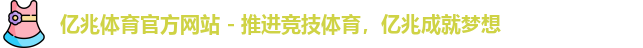 亿兆体育官方网站 - 推进竞技体育,亿兆成就梦想